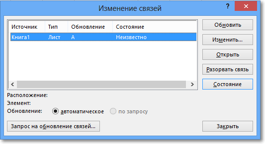 Сохранять значения внешних связей в excel что это значит