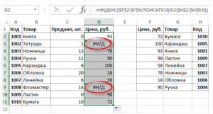 Если ошибка индекс поискпоз в excel