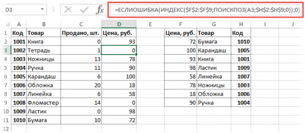 Индекс в excel примеры