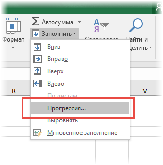 Команда Прогрессия в Excel