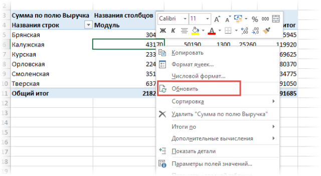 Как добавить данные в сводную таблицу в excel из другой таблицы