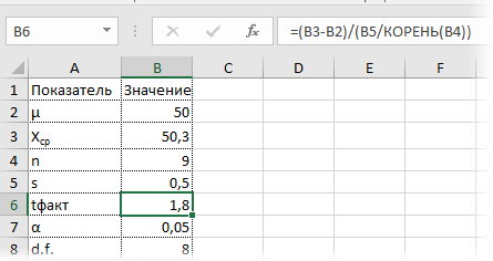 Расчет t-критерия Стьюдента в Excel