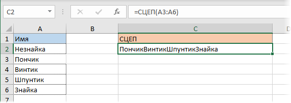 Функция СЦЕП Excel