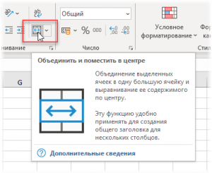 Как найти объединенные ячейки в excel